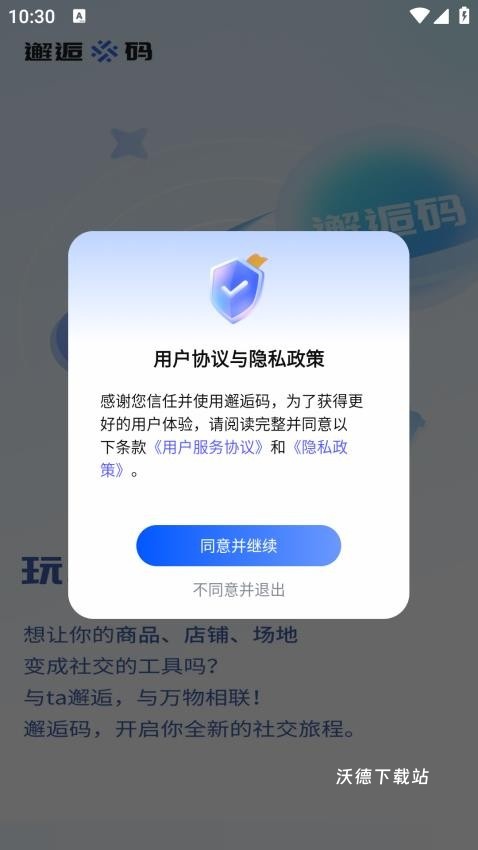 邂逅码app_生活实用_第1张_沃德下载站 邂逅码app_https://www.wordpress6.com_生活实用_第1张