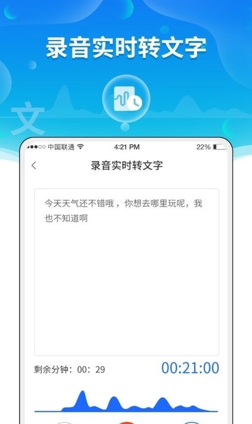 风腾语音转文字助手_生活实用_第2张_沃德下载站 风腾语音转文字助手_https://m.wordpress6.com_生活实用_第2张