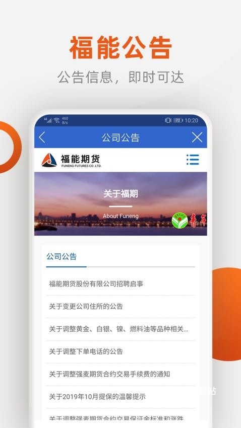 福能期货手机交易软件_金融理财_第2张_沃德下载站 福能期货手机交易软件_https://www.wordpress6.com_金融理财_第2张