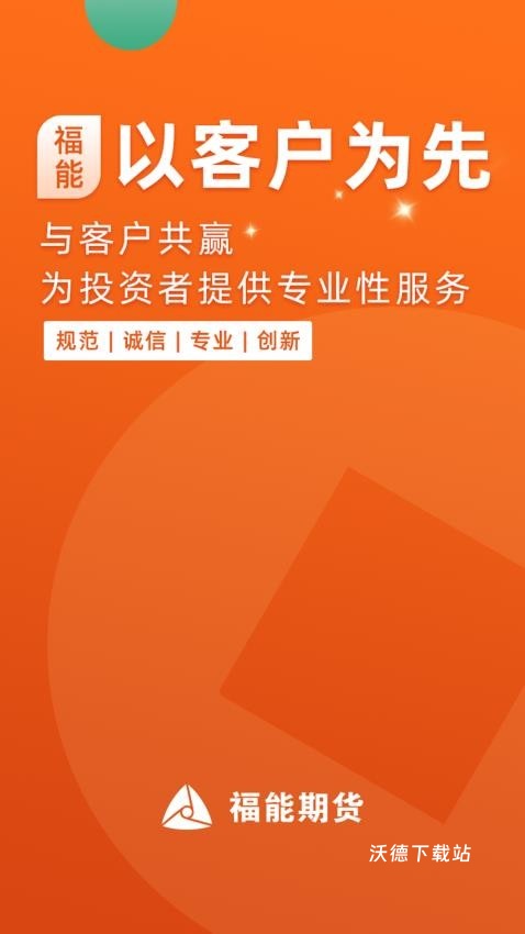 福能期货手机交易软件_金融理财_第1张_沃德下载站 福能期货手机交易软件_https://www.wordpress6.com_金融理财_第1张