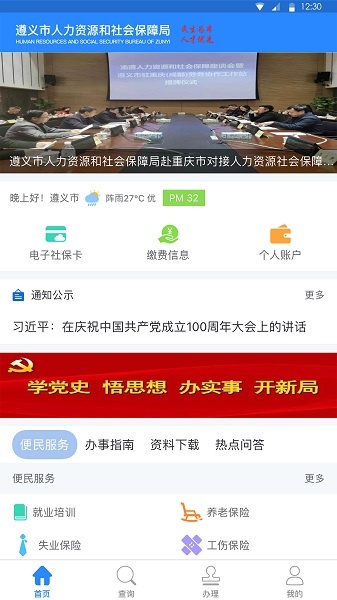 遵义社保_生活实用_第2张_沃德下载站 遵义社保_https://www.wordpress6.com_生活实用_第2张