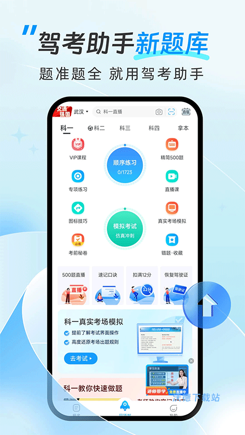 驾考助手_生活实用_第1张_沃德下载站 驾考助手_https://m.wordpress6.com_生活实用_第1张