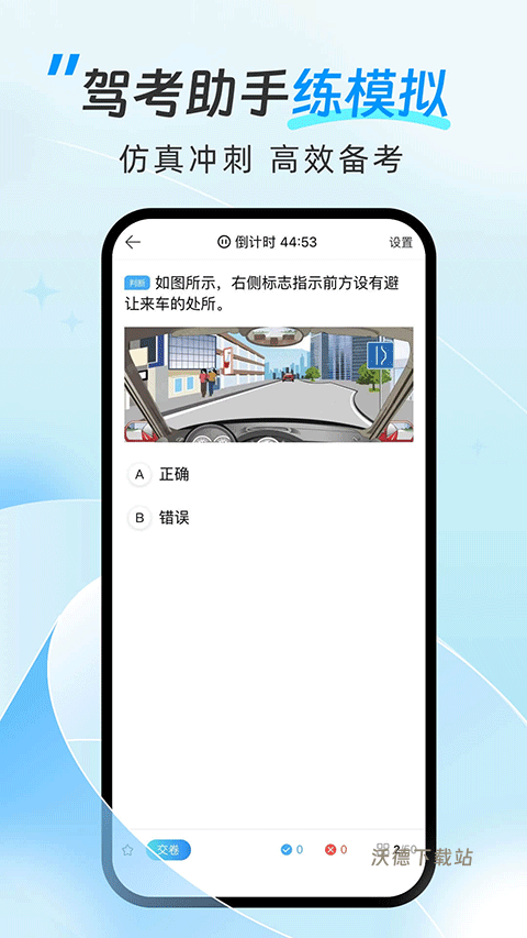 驾考助手_生活实用_第2张_沃德下载站 驾考助手_https://m.wordpress6.com_生活实用_第2张