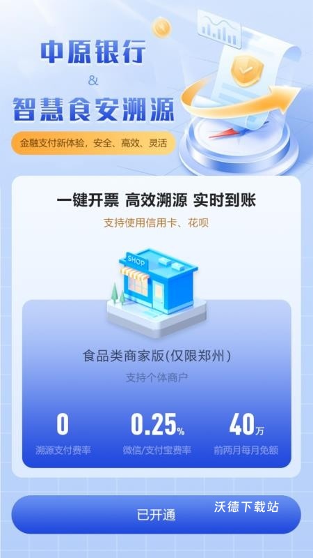 云票通发票服务平台官方版_生活实用_第1张_沃德下载站 云票通发票服务平台官方版_https://www.wordpress6.com_生活实用_第1张