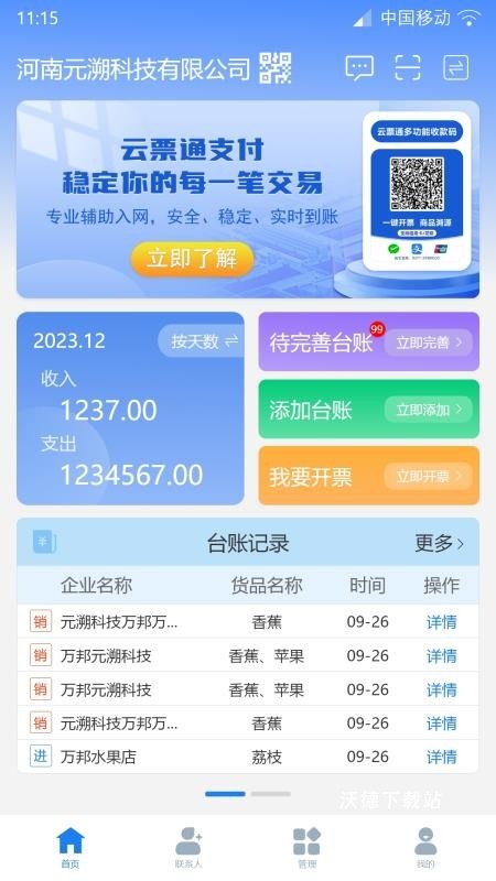 云票通发票服务平台官方版_生活实用_第2张_沃德下载站 云票通发票服务平台官方版_https://www.wordpress6.com_生活实用_第2张