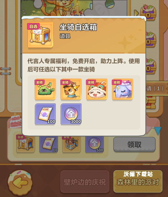 《永远的蔚蓝星球》坐骑养成与使用攻略_游戏攻略_第1张_沃德下载站 《永远的蔚蓝星球》坐骑养成与使用攻略_https://m.wordpress6.com_游戏攻略_第1张