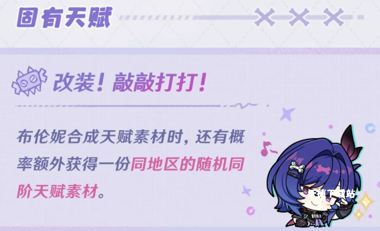 《原神》布伦妮角色详细玩法_游戏攻略_第6张_沃德下载站 《原神》布伦妮角色详细玩法_https://m.wordpress6.com_游戏攻略_第6张
