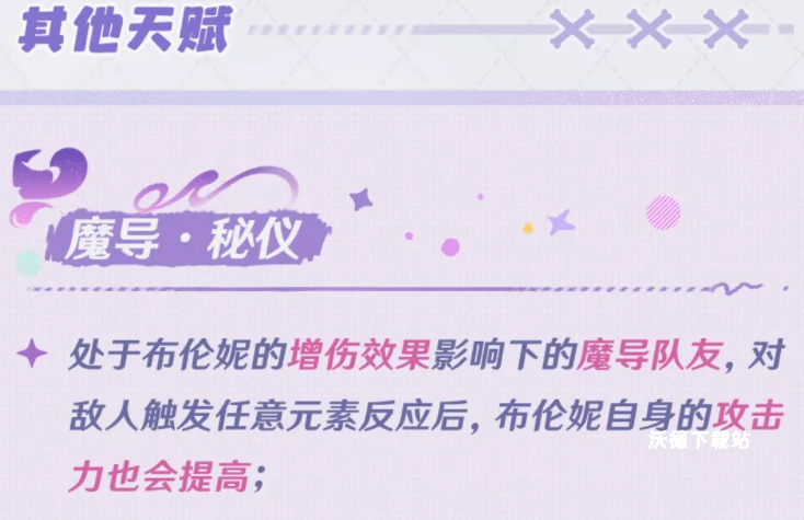 《原神》布伦妮角色详细玩法_游戏攻略_第5张_沃德下载站 《原神》布伦妮角色详细玩法_https://m.wordpress6.com_游戏攻略_第5张