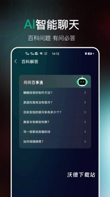 AI百科专家手机版_生活实用_第1张_沃德下载站 AI百科专家手机版_https://www.wordpress6.com_生活实用_第1张