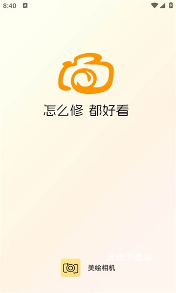 美绘相机_摄影图像_第1张_沃德下载站 美绘相机_https://www.wordpress6.com_摄影图像_第1张