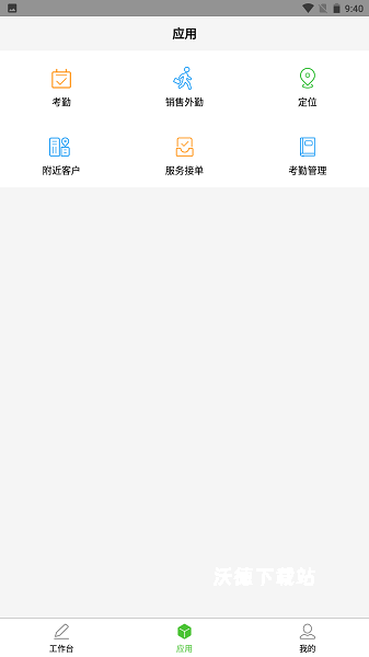 亿建通协同app_生活实用_第1张_沃德下载站 亿建通协同app_https://www.wordpress6.com_生活实用_第1张