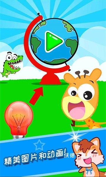 宝宝科学光学篇app_学习教育_第2张_沃德下载站 宝宝科学光学篇app_https://www.wordpress6.com_学习教育_第2张