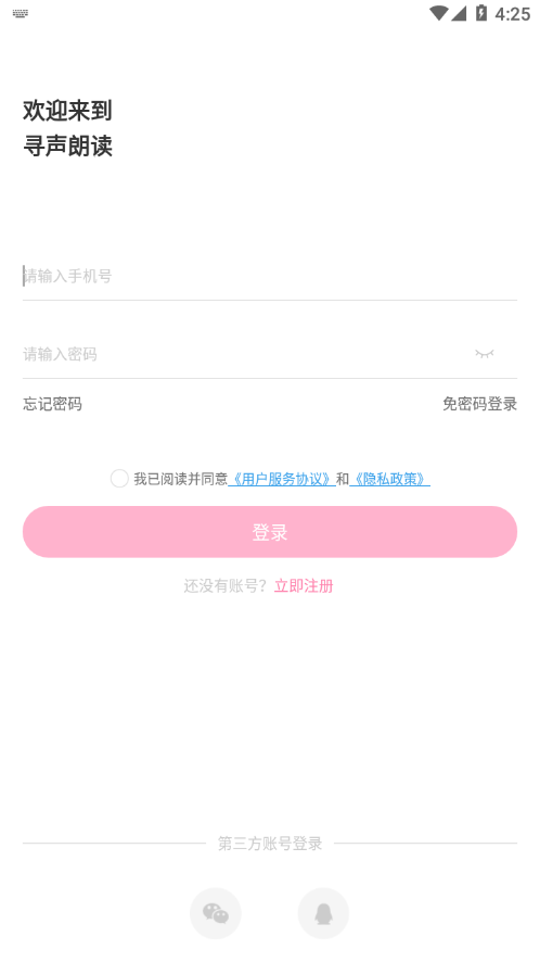 寻声朗读app_生活实用_第2张_沃德下载站 寻声朗读app_https://www.wordpress6.com_生活实用_第2张