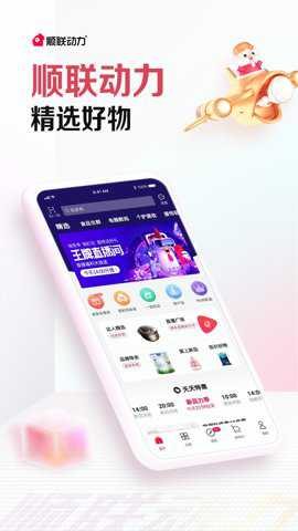 顺联动力商城_生活实用_第2张_沃德下载站 顺联动力商城_https://www.wordpress6.com_生活实用_第2张