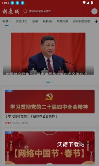 新庆城客户端官方版_生活实用_第1张_沃德下载站 新庆城客户端官方版_https://www.wordpress6.com_生活实用_第1张