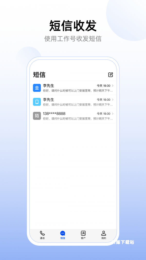 企业工作号APP_生活实用_第1张_沃德下载站 企业工作号APP_https://m.wordpress6.com_生活实用_第1张