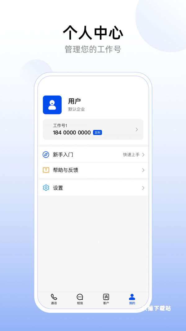 企业工作号APP_生活实用_第2张_沃德下载站 企业工作号APP_https://m.wordpress6.com_生活实用_第2张