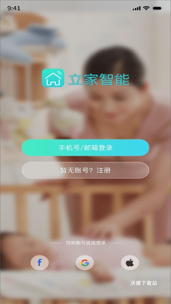 立家智能app_生活实用_第1张_沃德下载站 立家智能app_https://m.wordpress6.com_生活实用_第1张