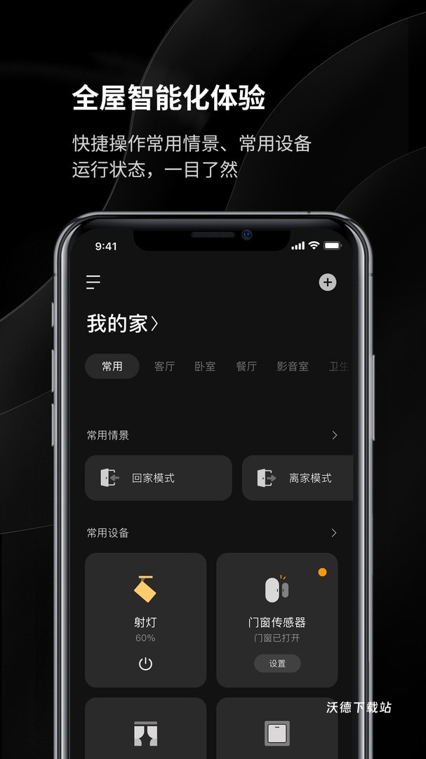 Yeelight Pro app_生活实用_第1张_沃德下载站 Yeelight Pro app_https://www.wordpress6.com_生活实用_第1张