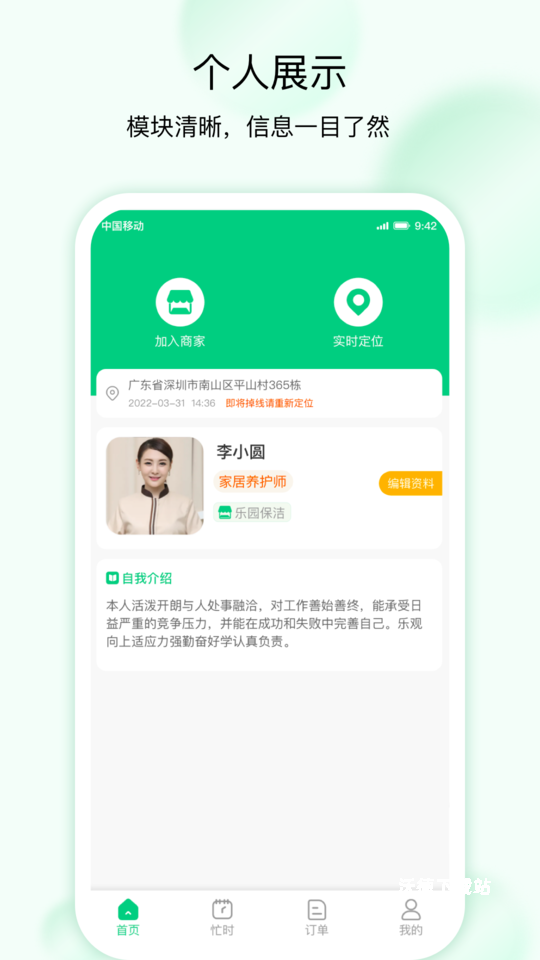 技者接单app_生活实用_第2张_沃德下载站 技者接单app_https://www.wordpress6.com_生活实用_第2张