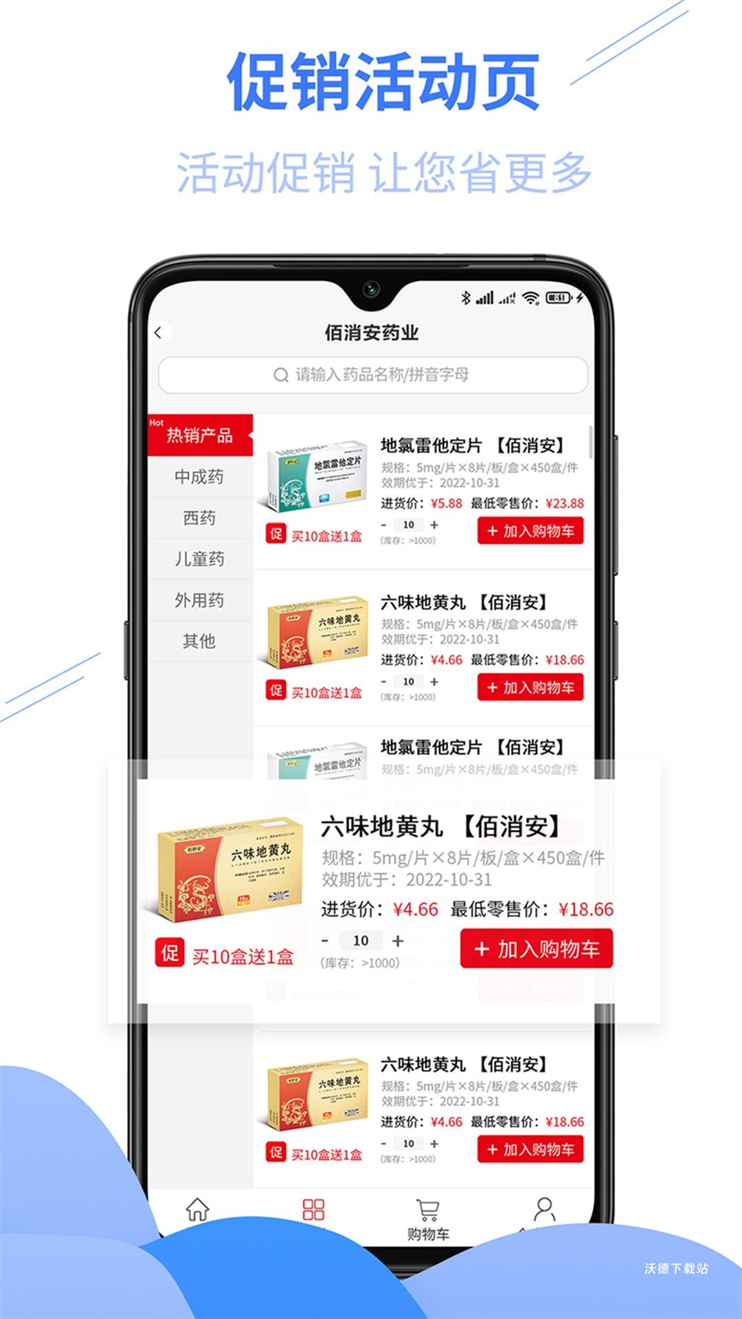 佰消安app_生活实用_第1张_沃德下载站 佰消安app_https://m.wordpress6.com_生活实用_第1张