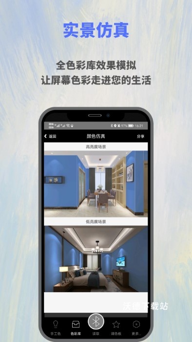 欧施泥色彩app_生活实用_第1张_沃德下载站 欧施泥色彩app_https://m.wordpress6.com_生活实用_第1张