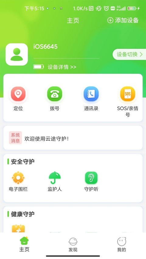 云途守护_生活实用_第1张_沃德下载站 云途守护_https://m.wordpress6.com_生活实用_第1张