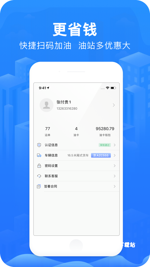 智猪司机app_生活实用_第2张_沃德下载站 智猪司机app_https://www.wordpress6.com_生活实用_第2张