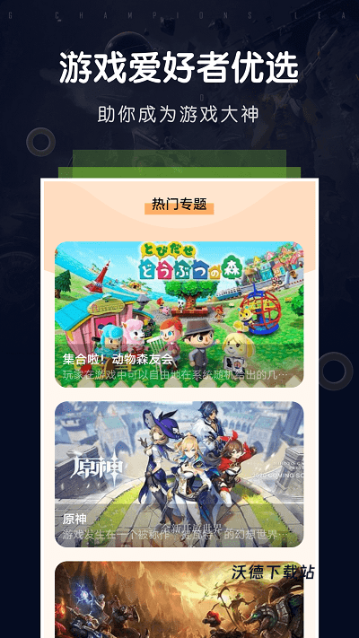 游手游戏空间app_生活实用_第1张_沃德下载站 游手游戏空间app_https://m.wordpress6.com_生活实用_第1张