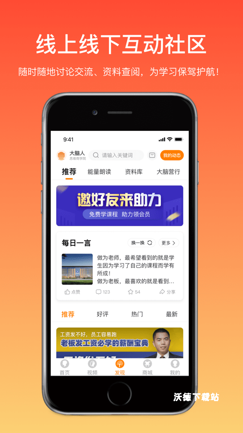 大脑营行app_学习教育_第1张_沃德下载站 大脑营行app_https://www.wordpress6.com_学习教育_第1张