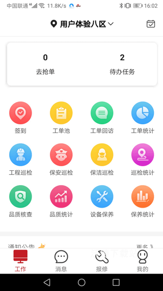 管家物业免费版_生活实用_第2张_沃德下载站 管家物业免费版_https://www.wordpress6.com_生活实用_第2张