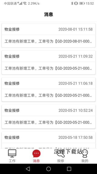 管家物业免费版_生活实用_第1张_沃德下载站 管家物业免费版_https://www.wordpress6.com_生活实用_第1张