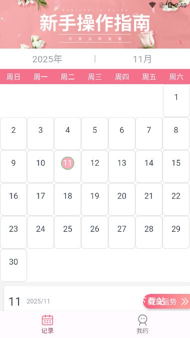 暖暖经期app_生活实用_第1张_沃德下载站 暖暖经期app_https://www.wordpress6.com_生活实用_第1张