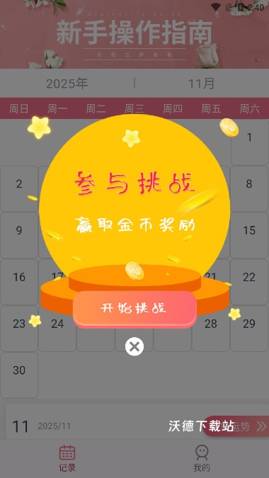 暖暖经期app_生活实用_第2张_沃德下载站 暖暖经期app_https://www.wordpress6.com_生活实用_第2张