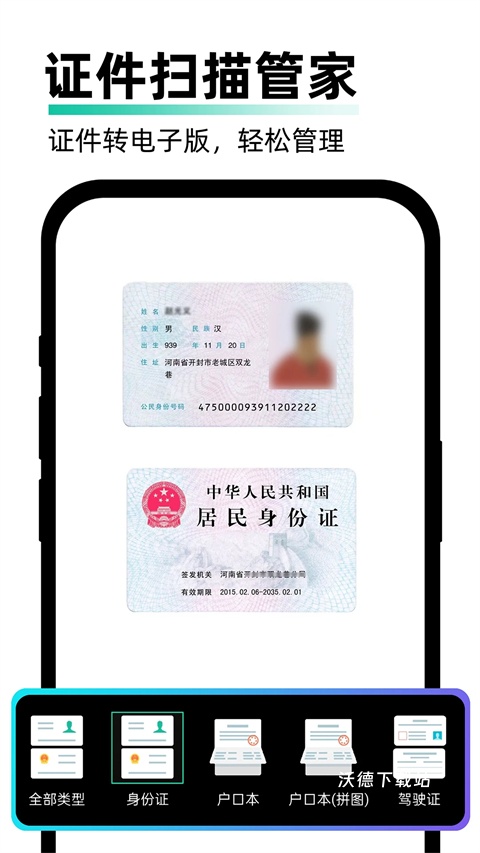 极速扫描王最新版_https://www.wordpress6.com_生活实用_第1张