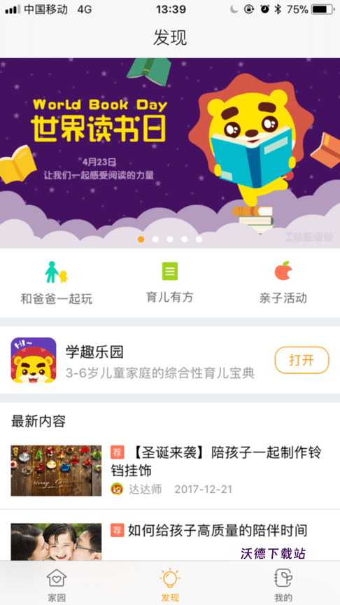 棒小孩成长记app_学习教育_第1张_沃德下载站 棒小孩成长记app_https://www.wordpress6.com_学习教育_第1张