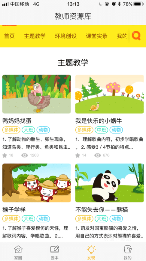 棒小孩成长记app_学习教育_第2张_沃德下载站 棒小孩成长记app_https://www.wordpress6.com_学习教育_第2张