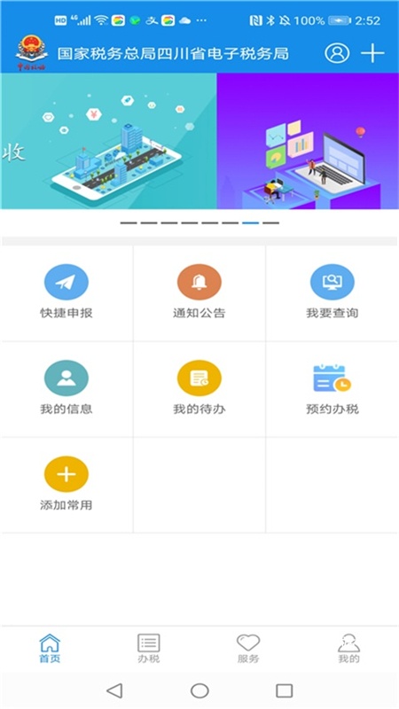 四川税务app_生活实用_第2张_沃德下载站 四川税务app_https://www.wordpress6.com_生活实用_第2张