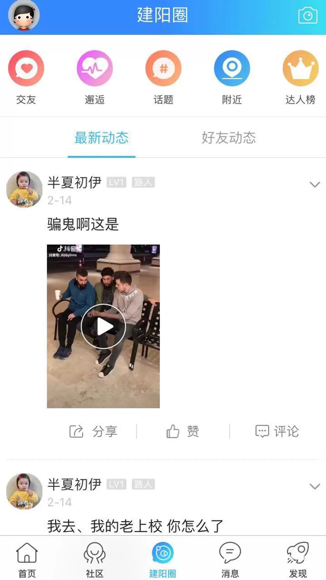 建阳论坛app官方版_https://m.wordpress6.com_通讯社交_第2张