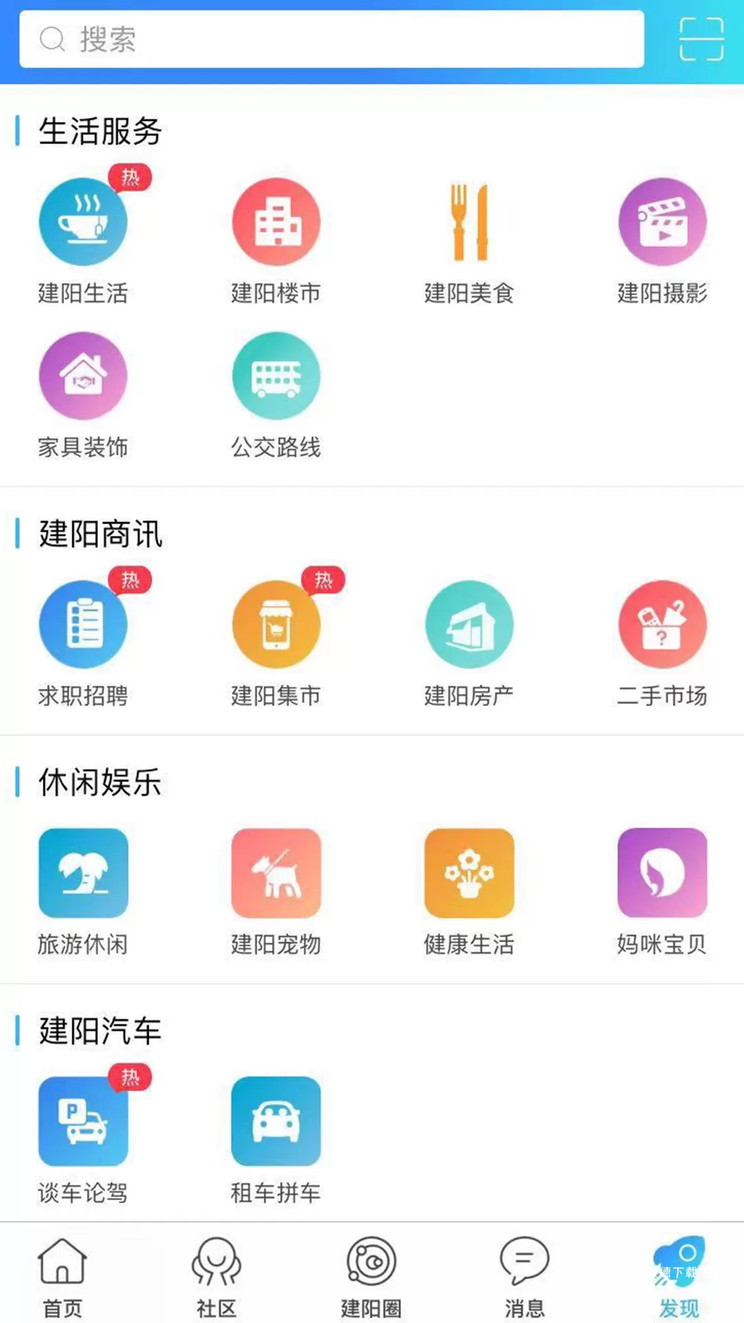 建阳论坛app官方版_https://m.wordpress6.com_通讯社交_第3张
