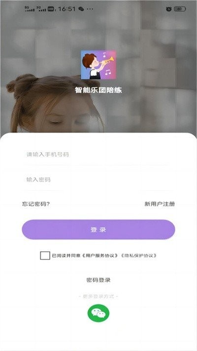 智能乐团陪练app_学习教育_第1张_沃德下载站 智能乐团陪练app_https://www.wordpress6.com_学习教育_第1张