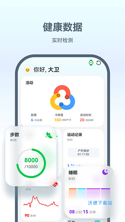 HaWoFit app_生活实用_第2张_沃德下载站 HaWoFit app_https://m.wordpress6.com_生活实用_第2张