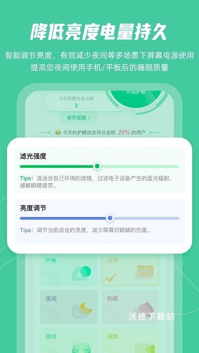 护眼屏幕_生活实用_第2张_沃德下载站 护眼屏幕_https://m.wordpress6.com_生活实用_第2张