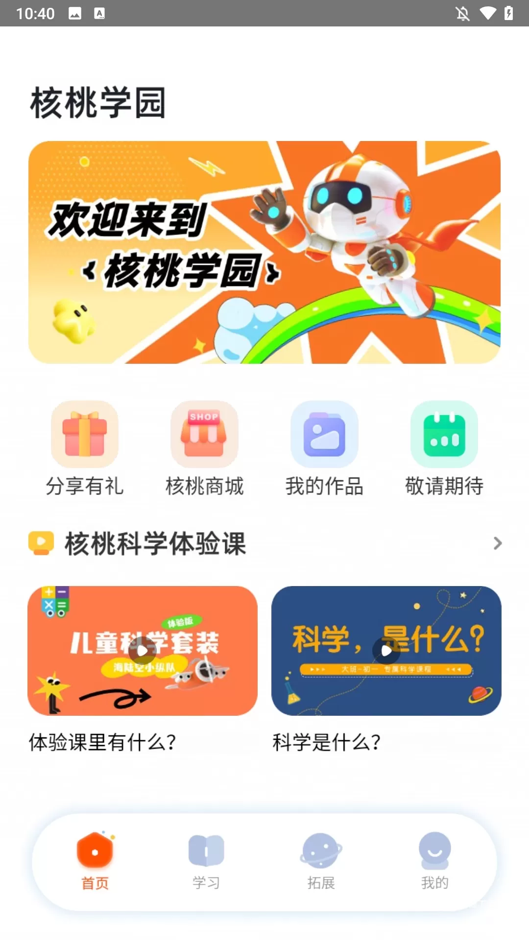 核桃学园app_学习教育_第2张_沃德下载站 核桃学园app_https://m.wordpress6.com_学习教育_第2张