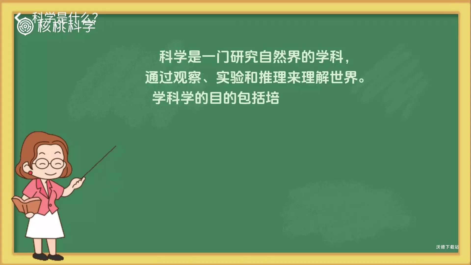 核桃学园app_学习教育_第3张_沃德下载站 核桃学园app_https://m.wordpress6.com_学习教育_第3张