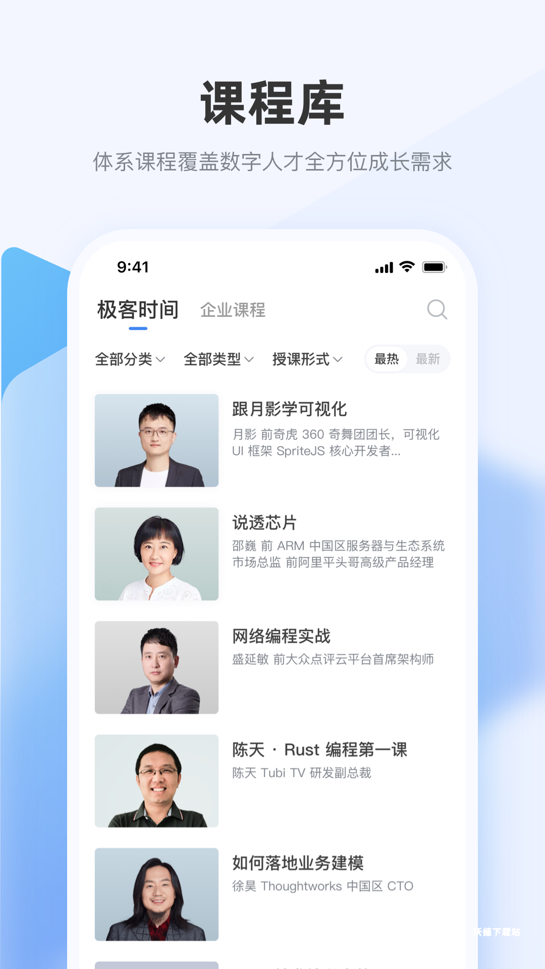极客时间企业版app_学习教育_第1张_沃德下载站 极客时间企业版app_https://www.wordpress6.com_学习教育_第1张