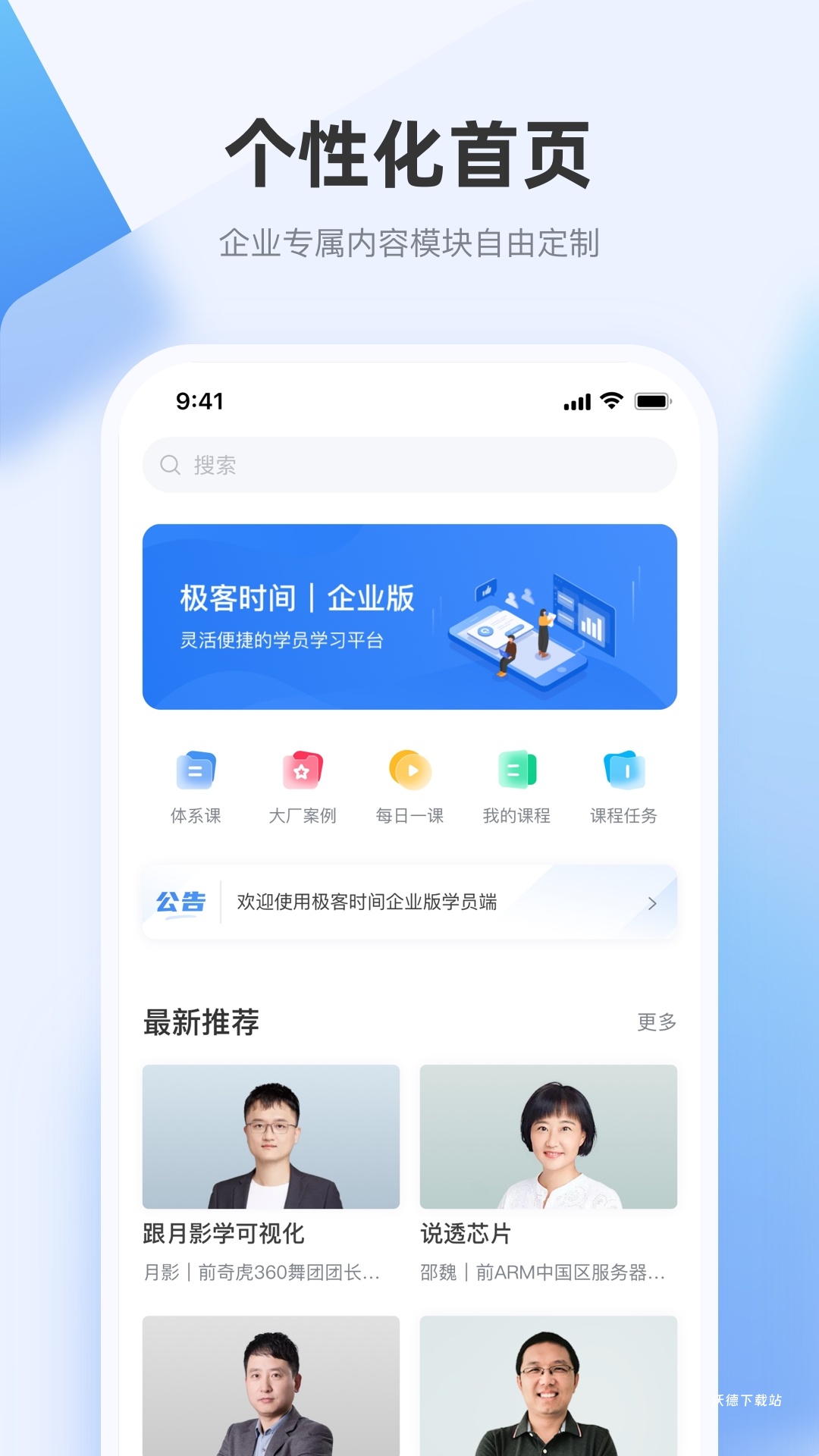 极客时间企业版app_学习教育_第3张_沃德下载站 极客时间企业版app_https://www.wordpress6.com_学习教育_第3张