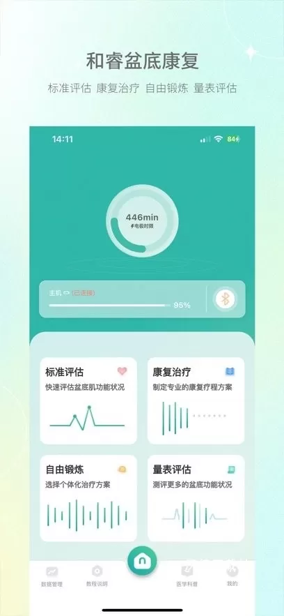 和睿盆底康复_生活实用_第3张_沃德下载站 和睿盆底康复_https://www.wordpress6.com_生活实用_第3张
