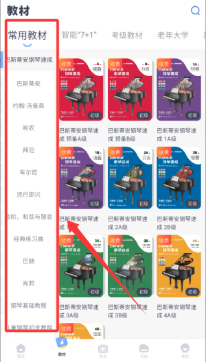 钢琴巴士app安装最新版_学习教育_第4张_沃德下载站 钢琴巴士app安装最新版_https://www.wordpress6.com_学习教育_第4张
