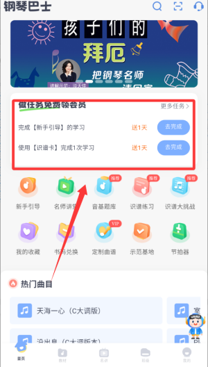 钢琴巴士app安装最新版_学习教育_第3张_沃德下载站 钢琴巴士app安装最新版_https://www.wordpress6.com_学习教育_第3张